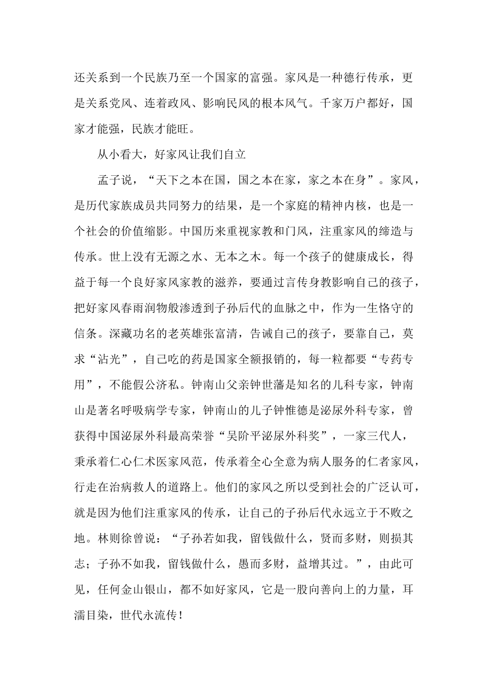 清风传家严以治家个人心得体会范文六篇_第2页