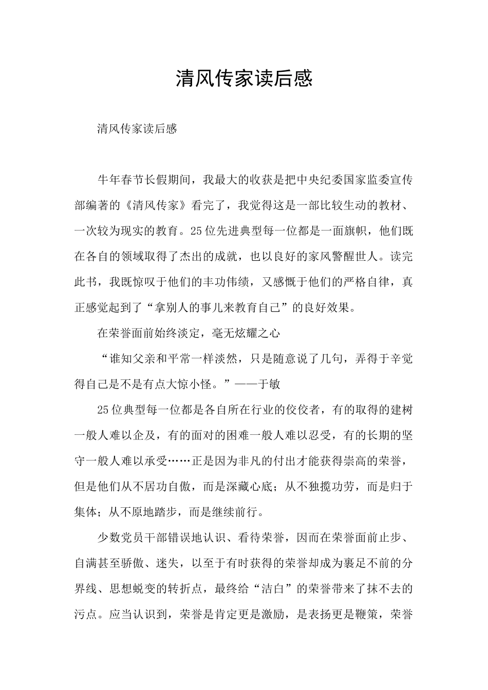 清风传家读后感_第1页