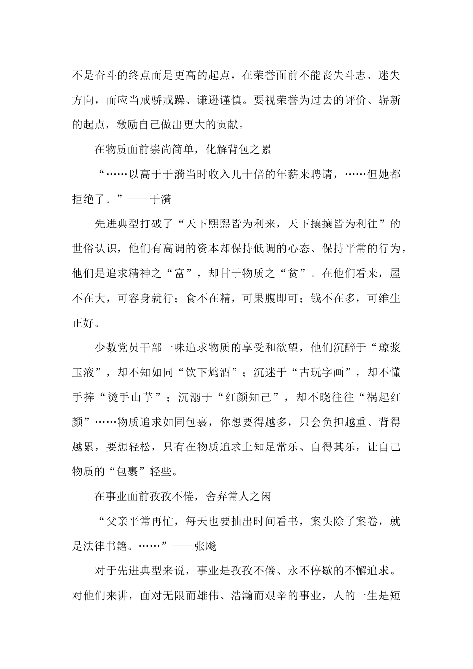 清风传家读后感_第2页