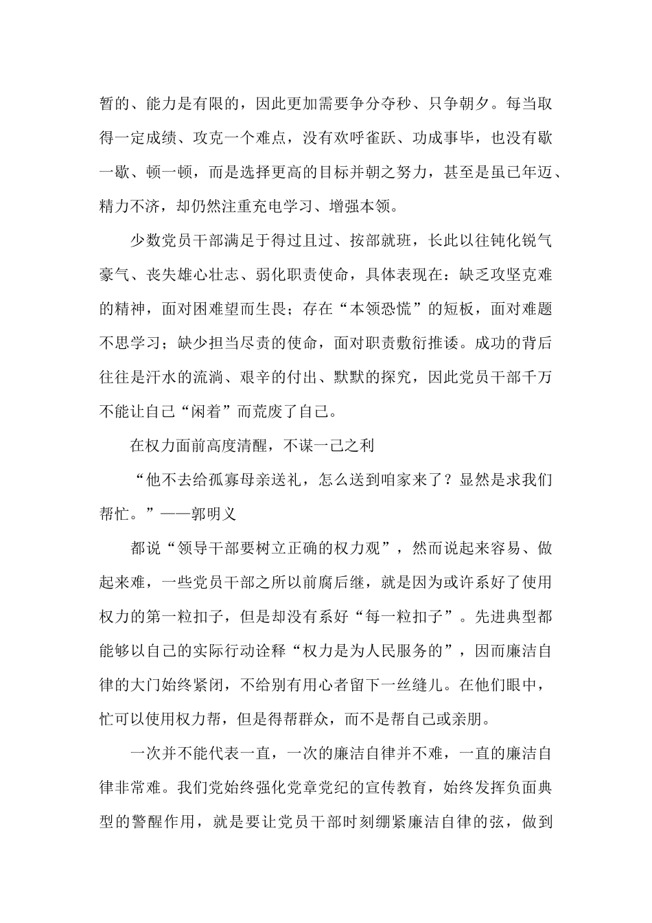 清风传家读后感_第3页