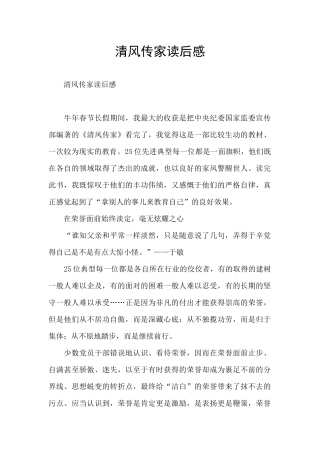 清风传家读后感