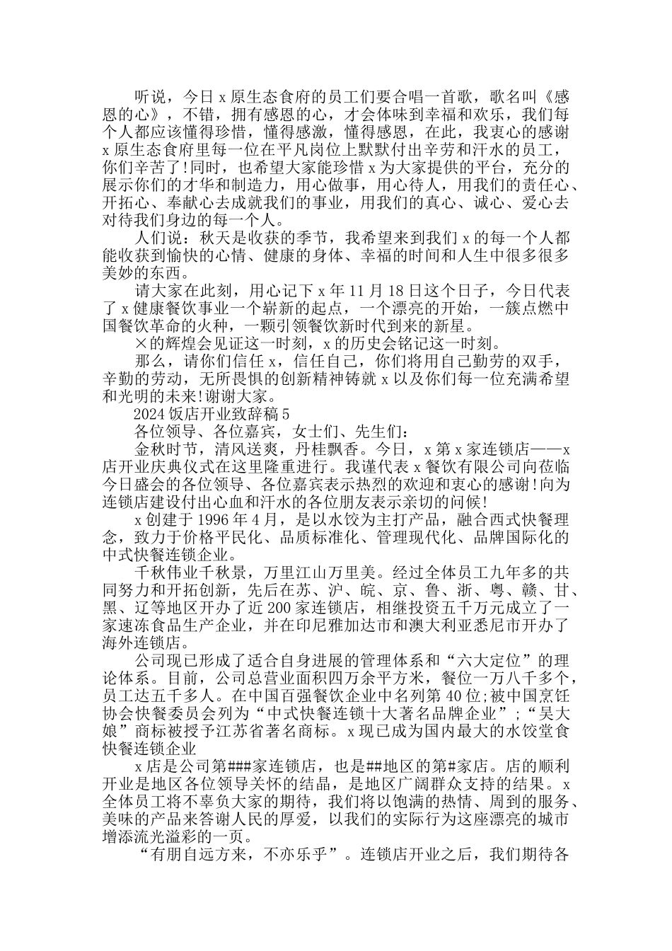 清风肥牛涮肉坊开业致辞稿集锦_第3页