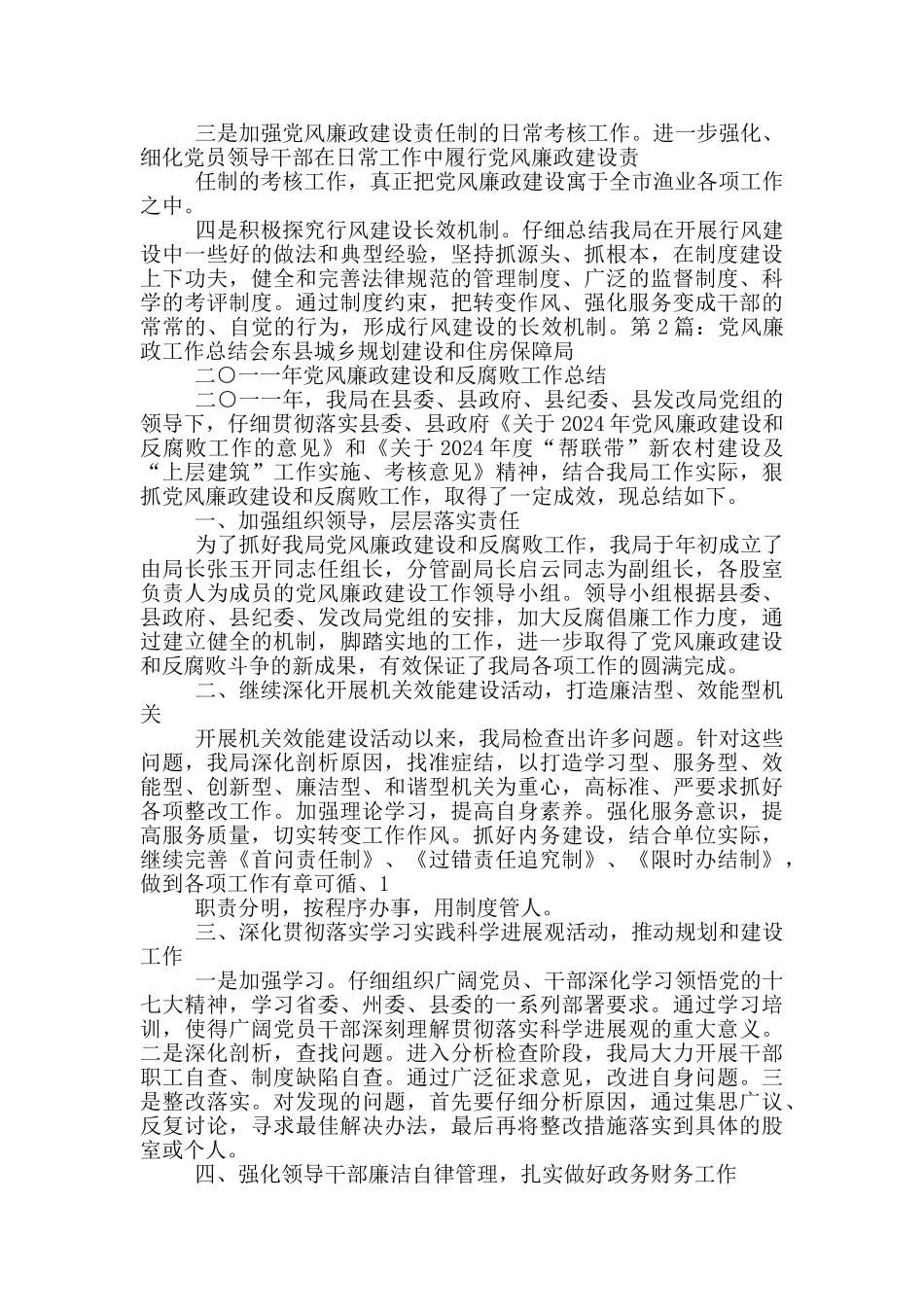 渔业党风廉政工作总结_第3页