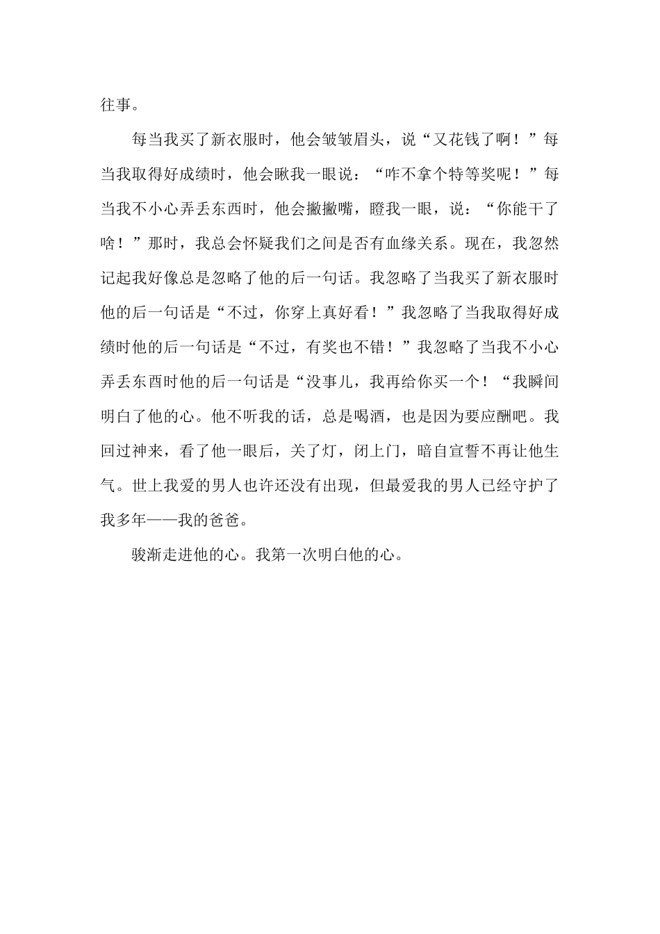 渐渐走进他的心作文800字_第2页