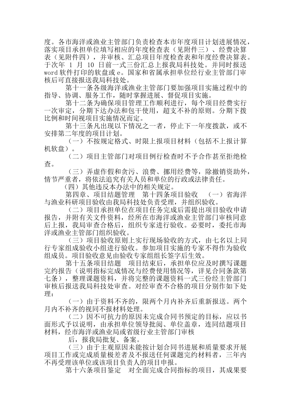 渔业局科研计划制度_第3页