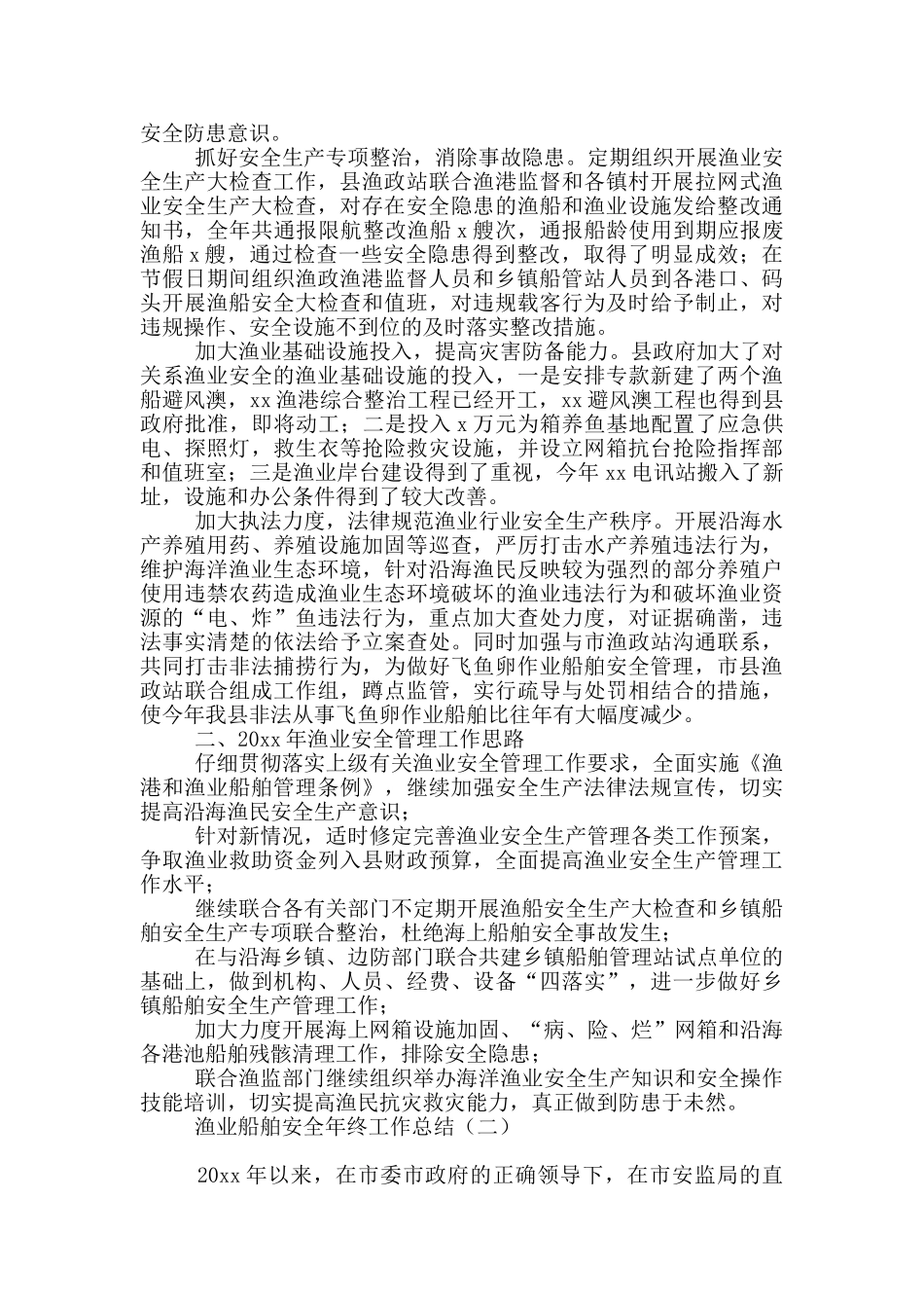渔业船舶安全年终工作总结_第2页