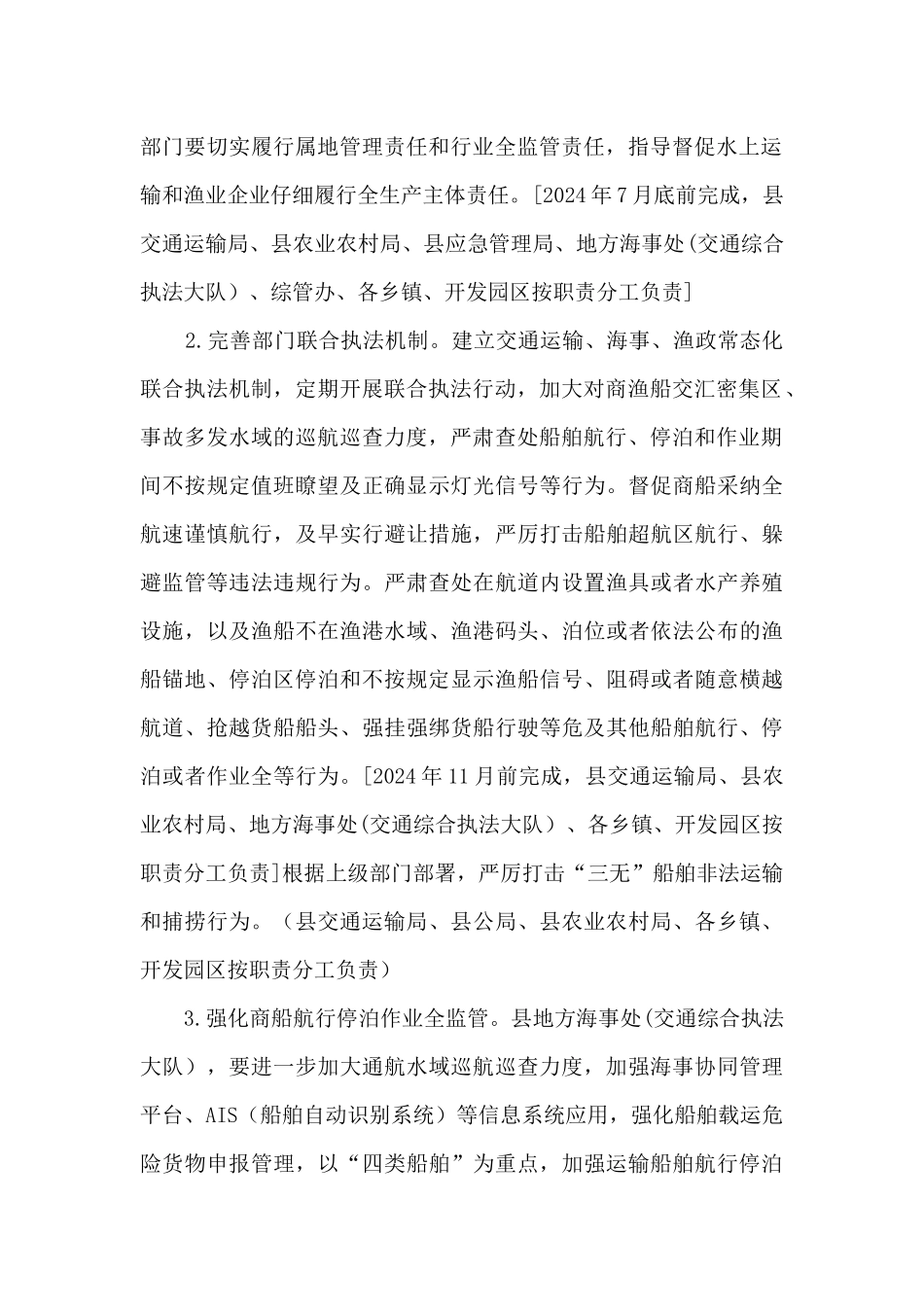 渔业船舶安全风险防控工作实施方案_第2页