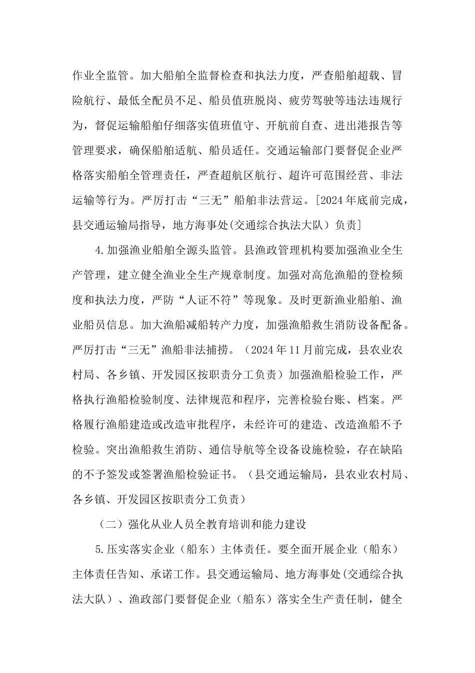 渔业船舶安全风险防控工作实施方案_第3页