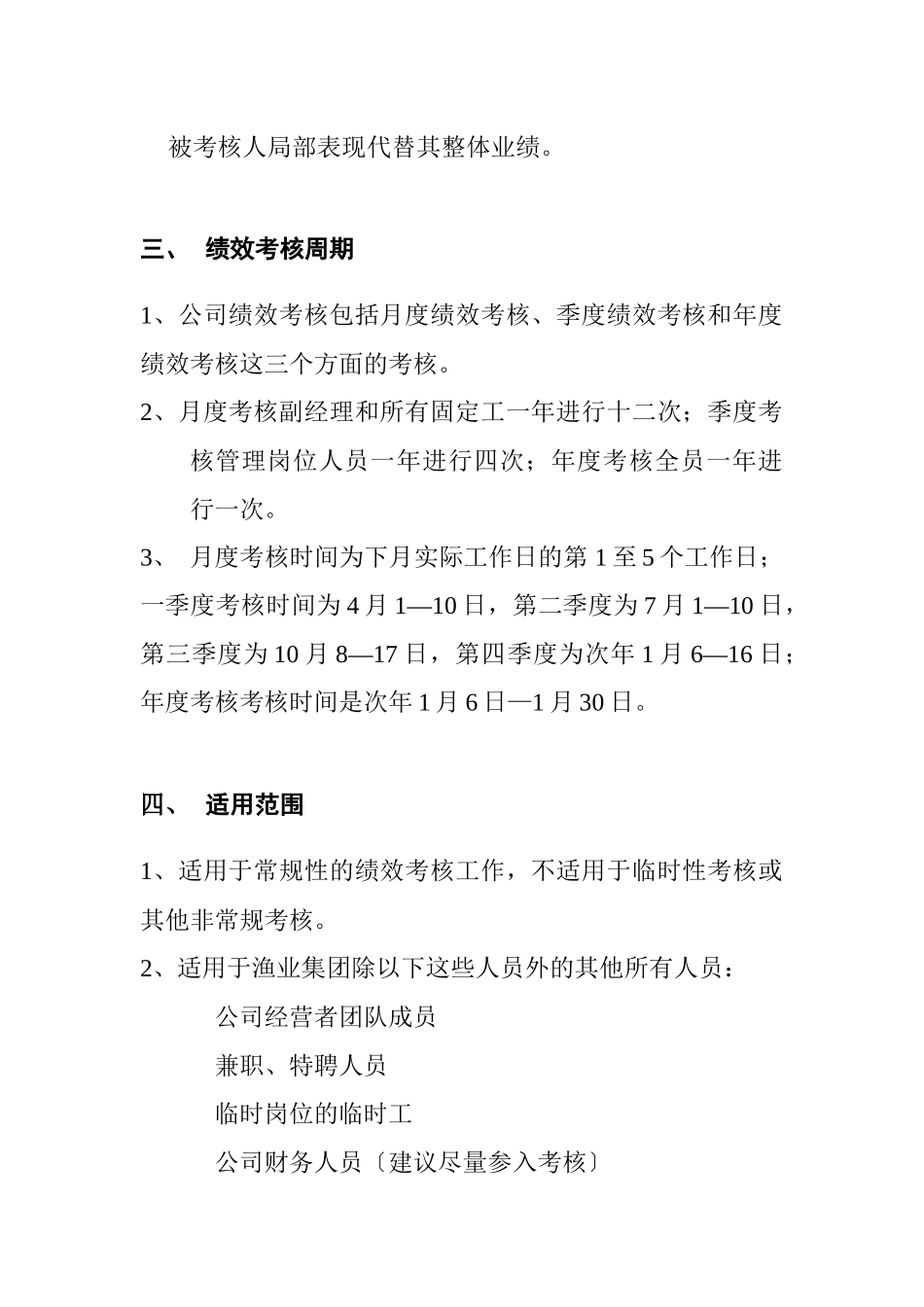 渔业集团公司绩效考核管理操作方案_第2页