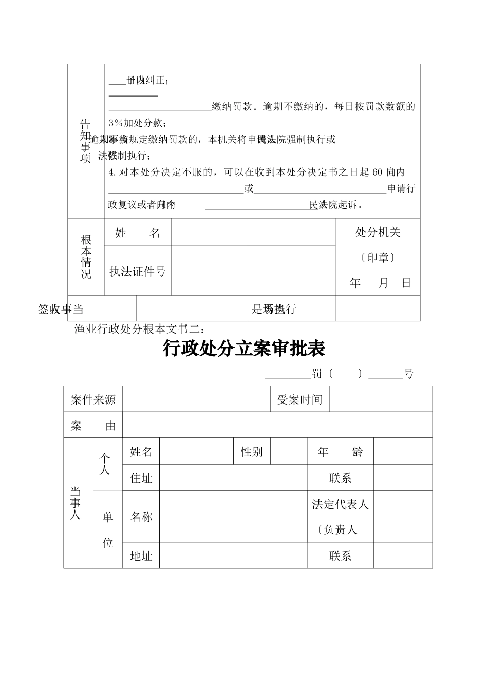 渔业行政处罚执法文书式样表_第2页