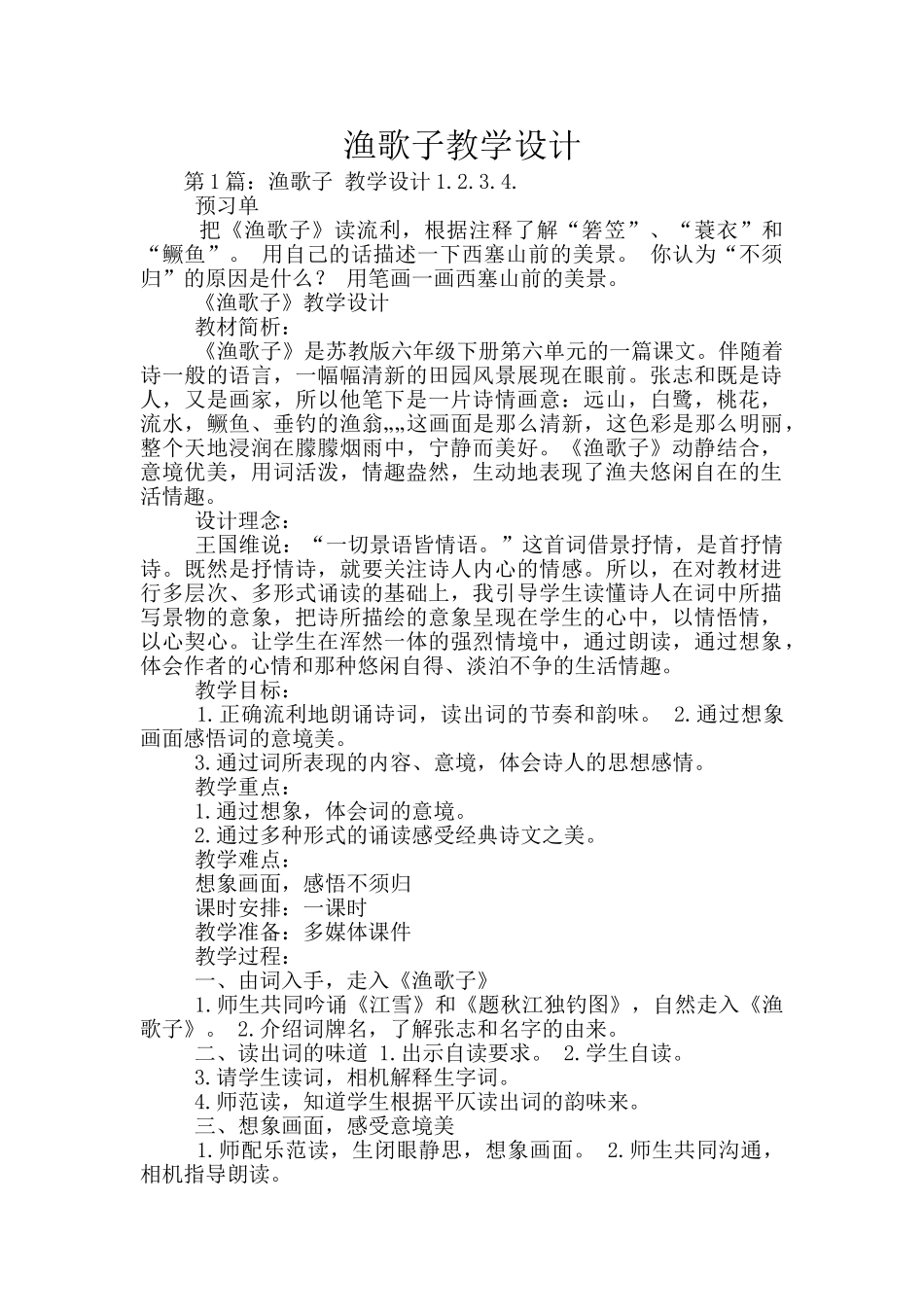 渔歌子教学设计_第1页