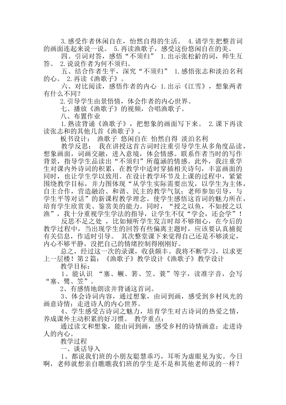 渔歌子教学设计_第2页