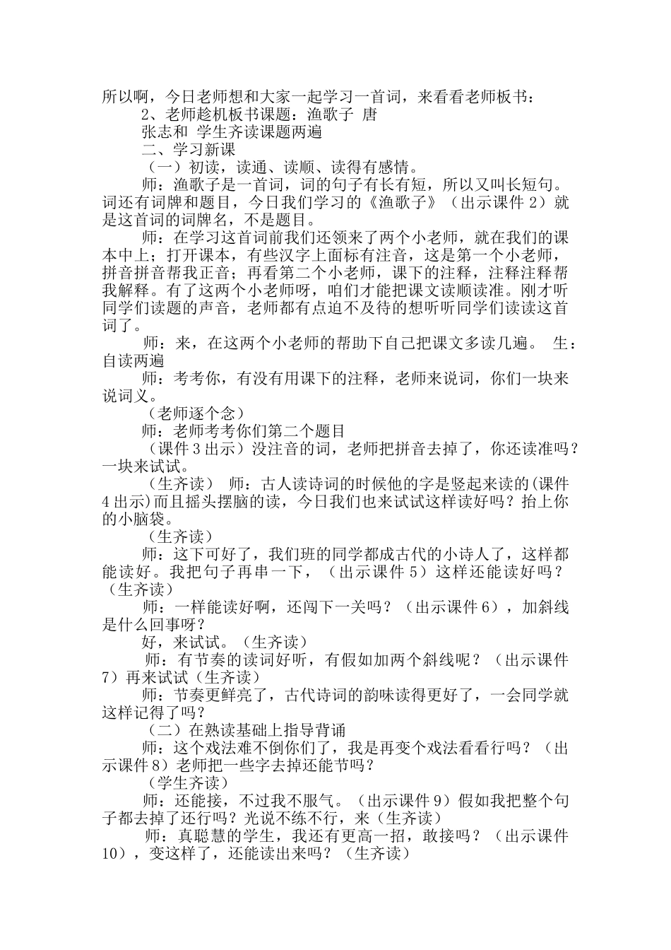 渔歌子教学设计_第3页