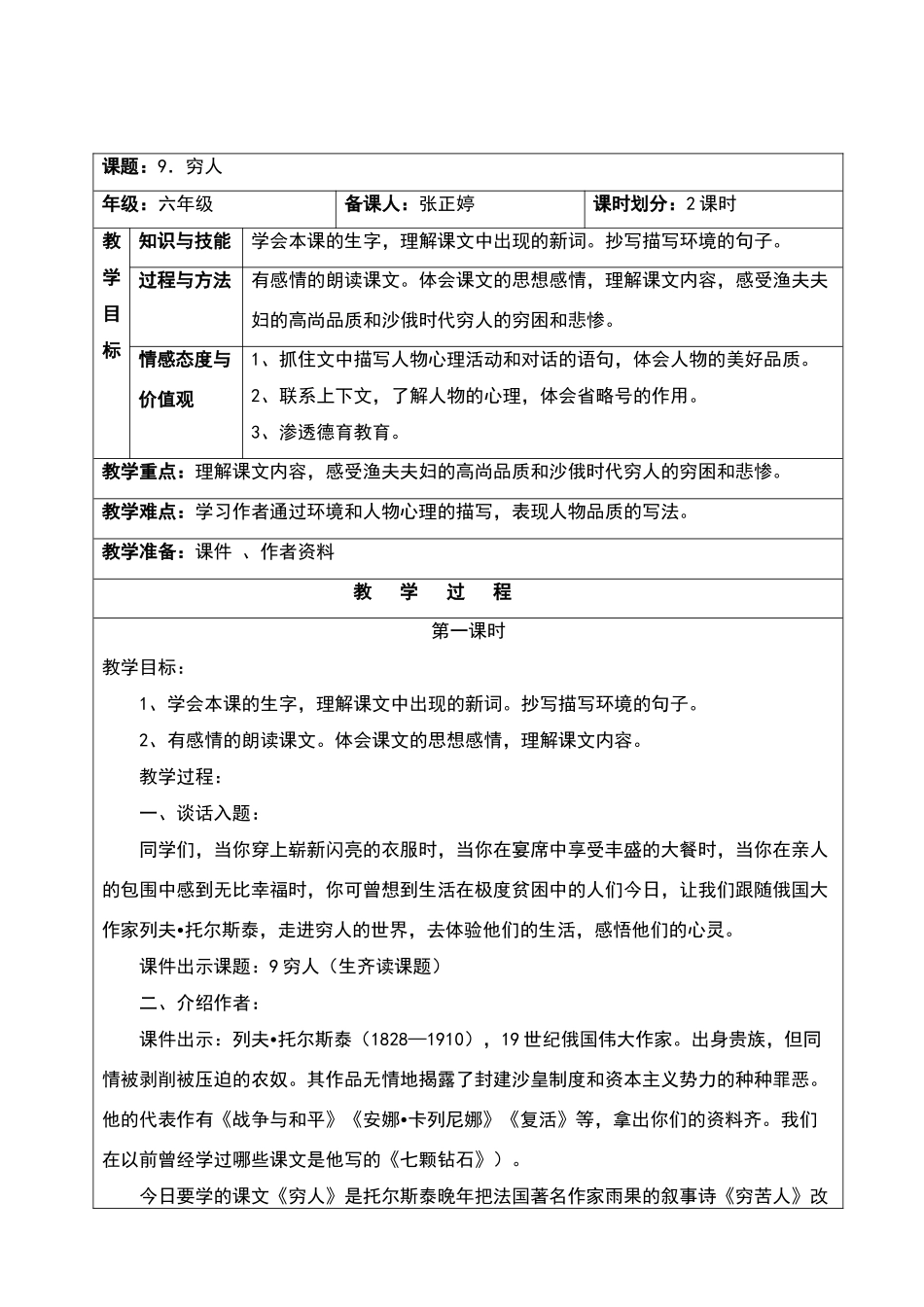 渗透德育教育教案doc_第1页