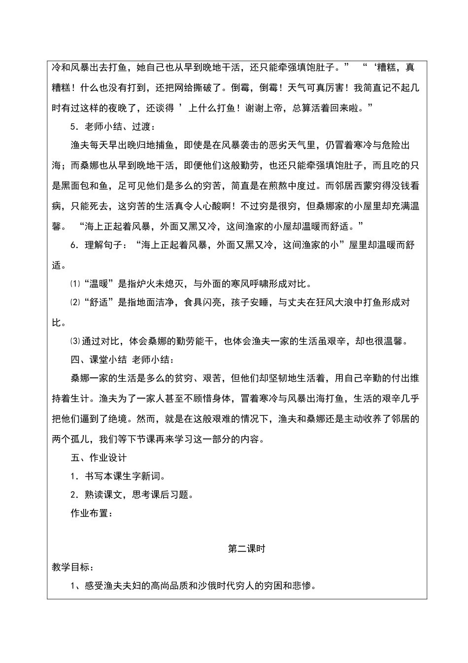 渗透德育教育教案doc_第3页