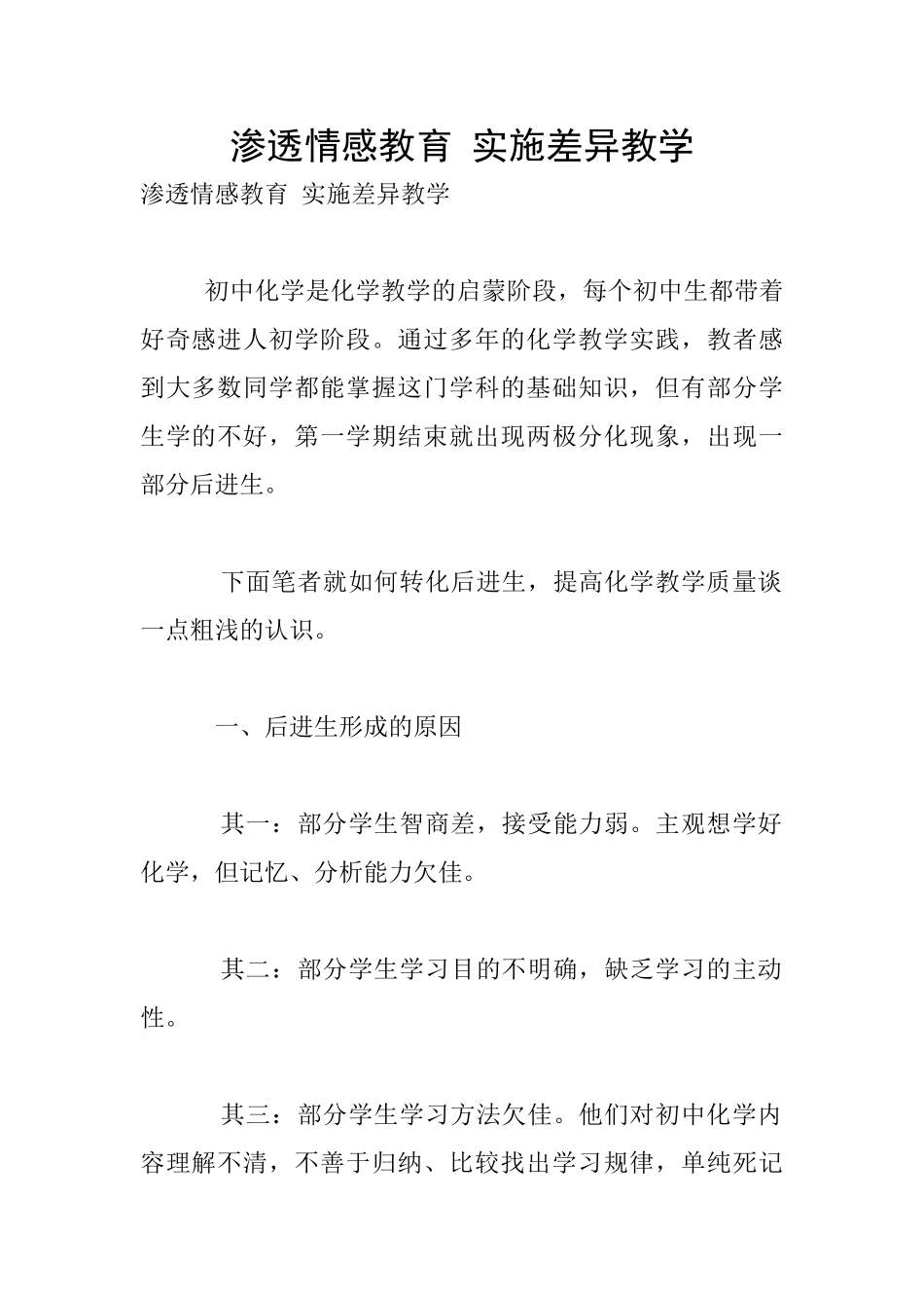 渗透情感教育_第1页