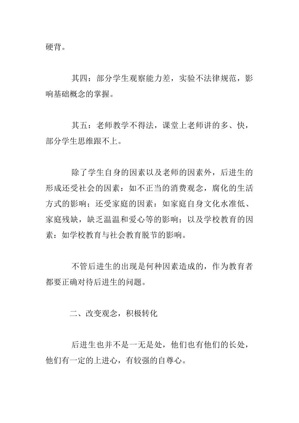 渗透情感教育_第2页