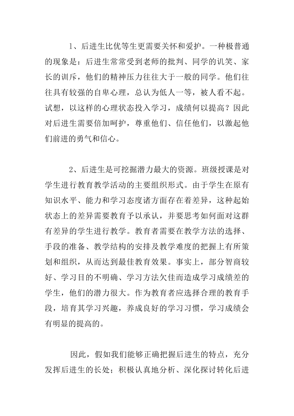 渗透情感教育_第3页