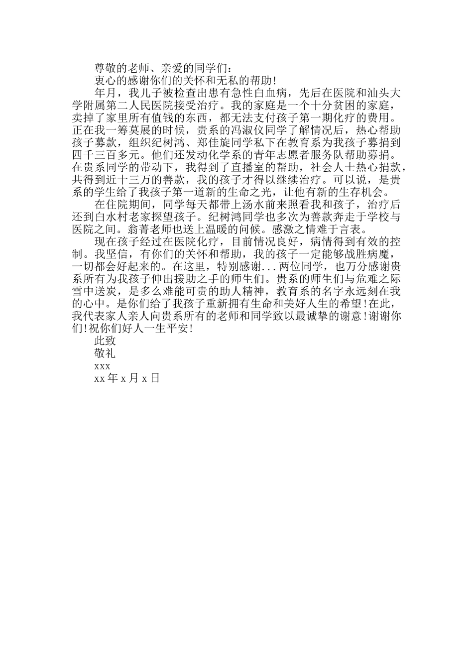 渝元旦对学校感谢信的范文_第2页