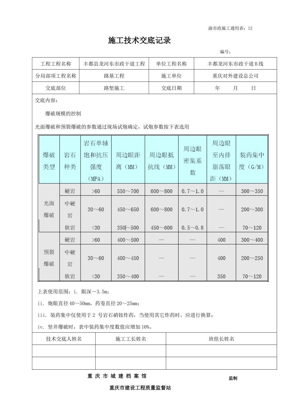 渝市政施工通用表_第2页