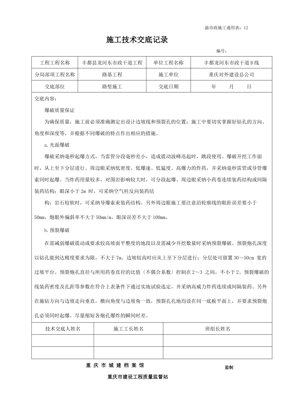 渝市政施工通用表_第3页