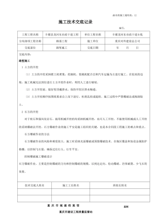渝市政施工通用表