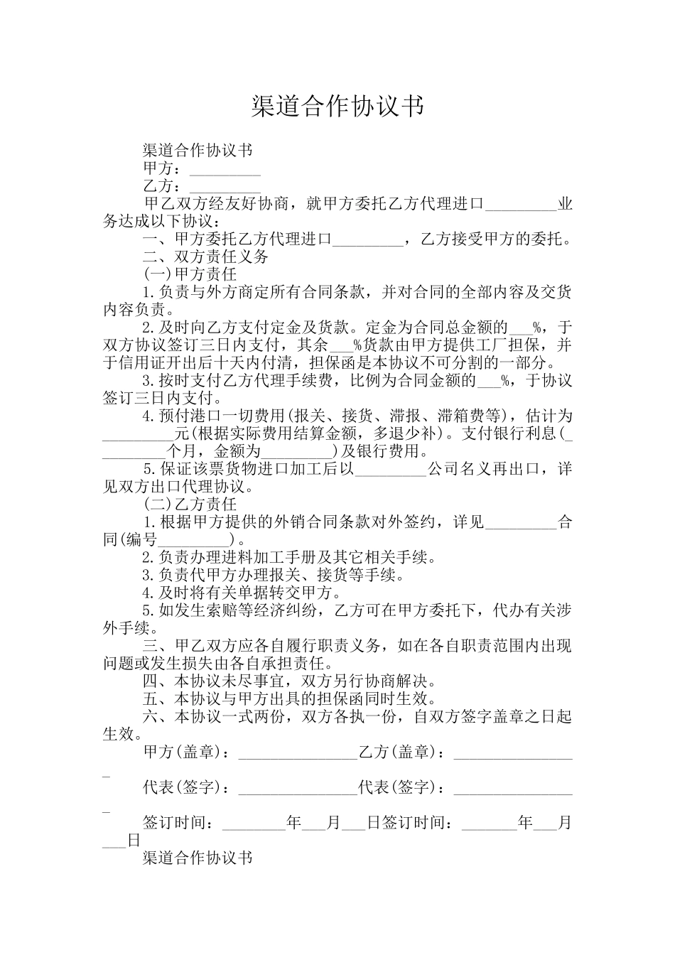 渠道合作协议书_第1页