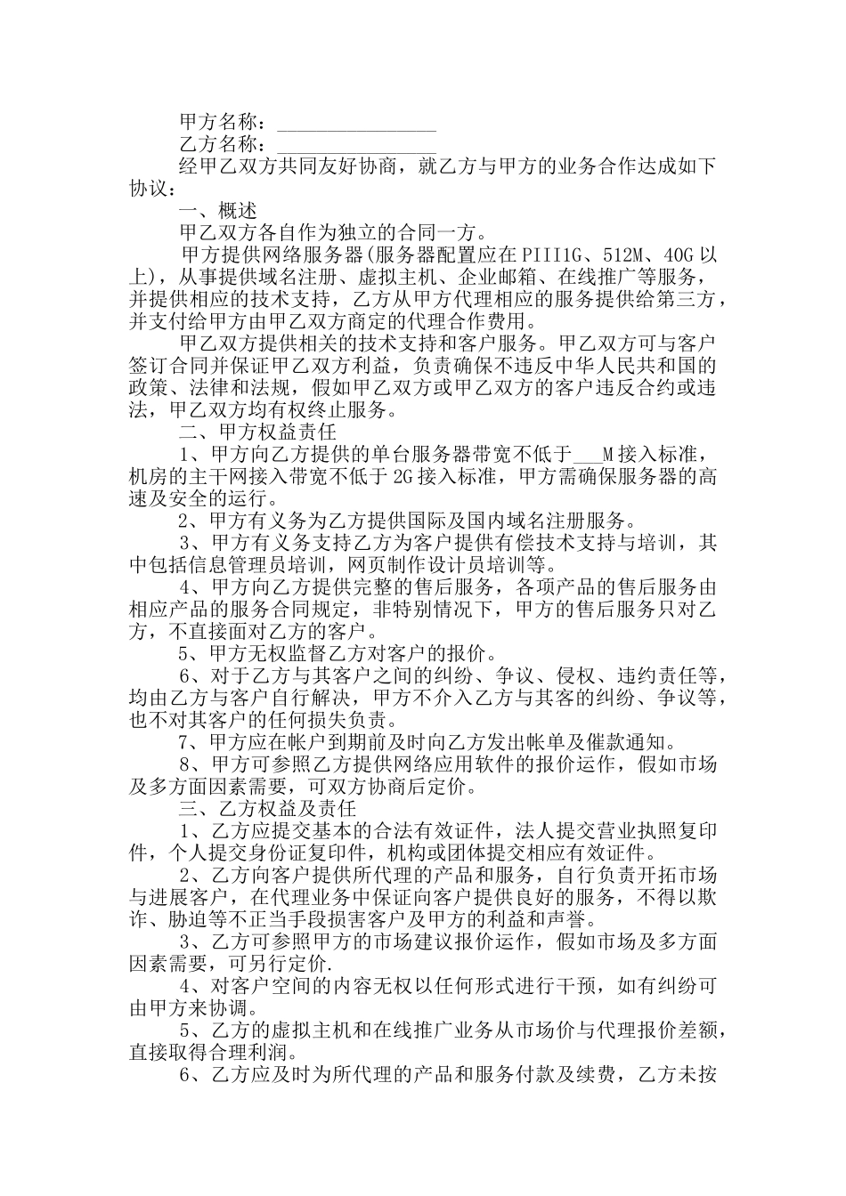 渠道合作协议书_第2页