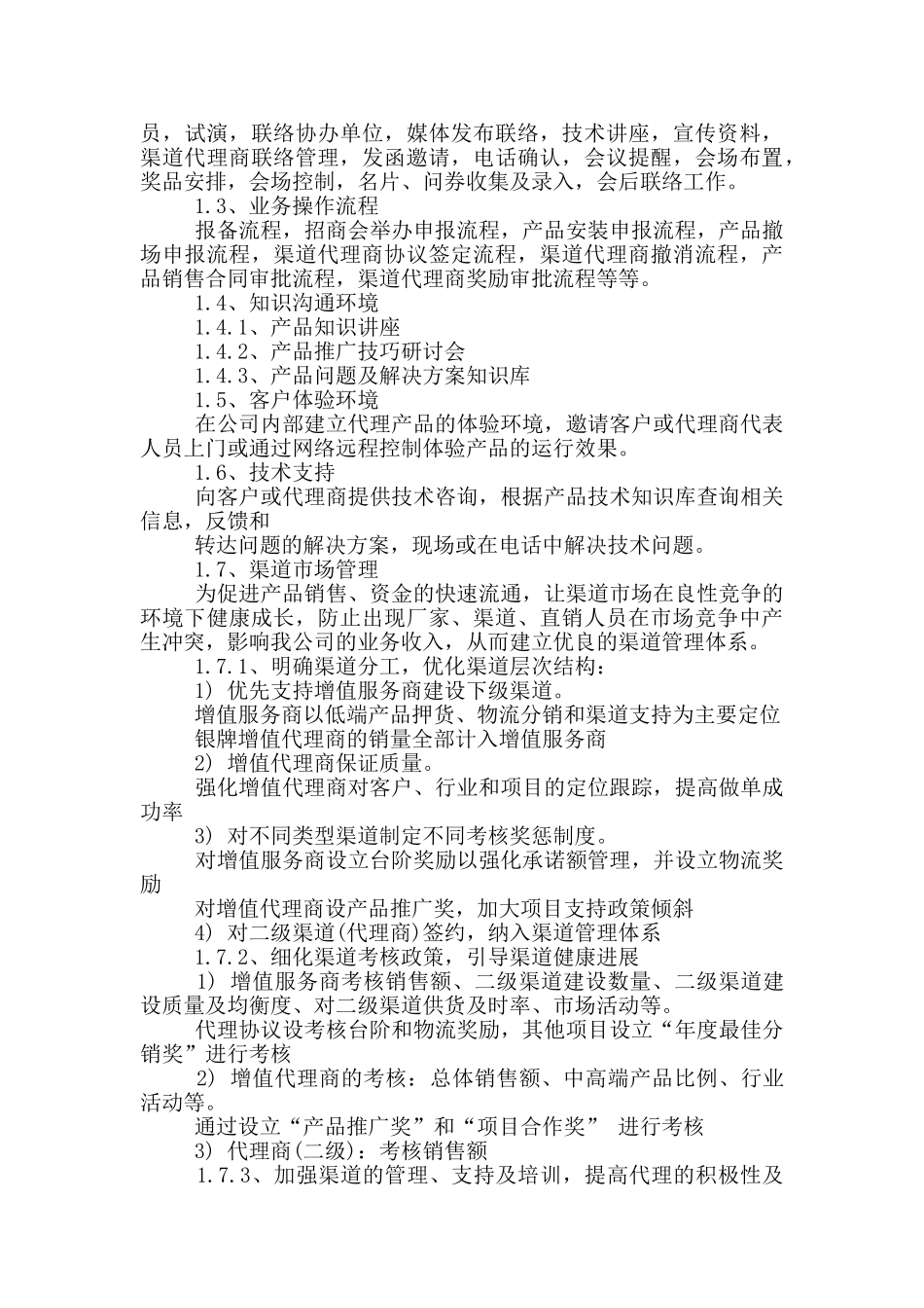 渠道工作计划_第2页