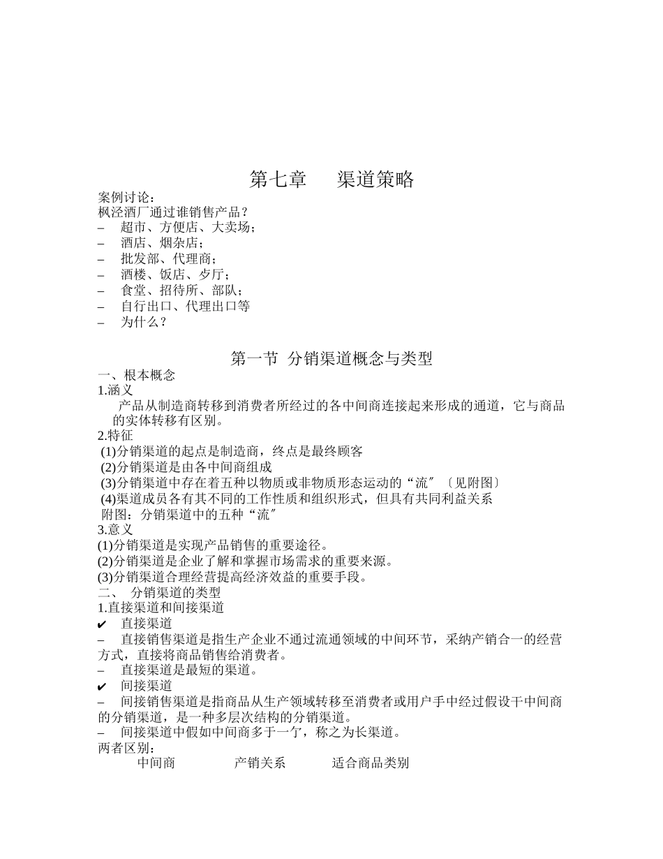 渠道策略与促销策略_第1页