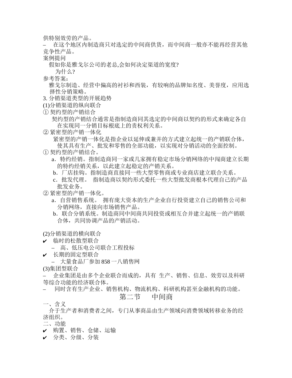 渠道策略与促销策略_第3页