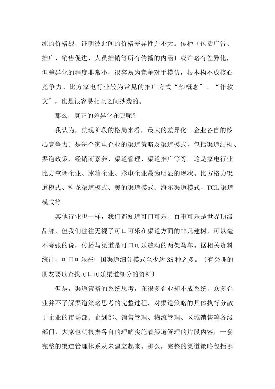 渠道策略之完全思维理论知识_第2页