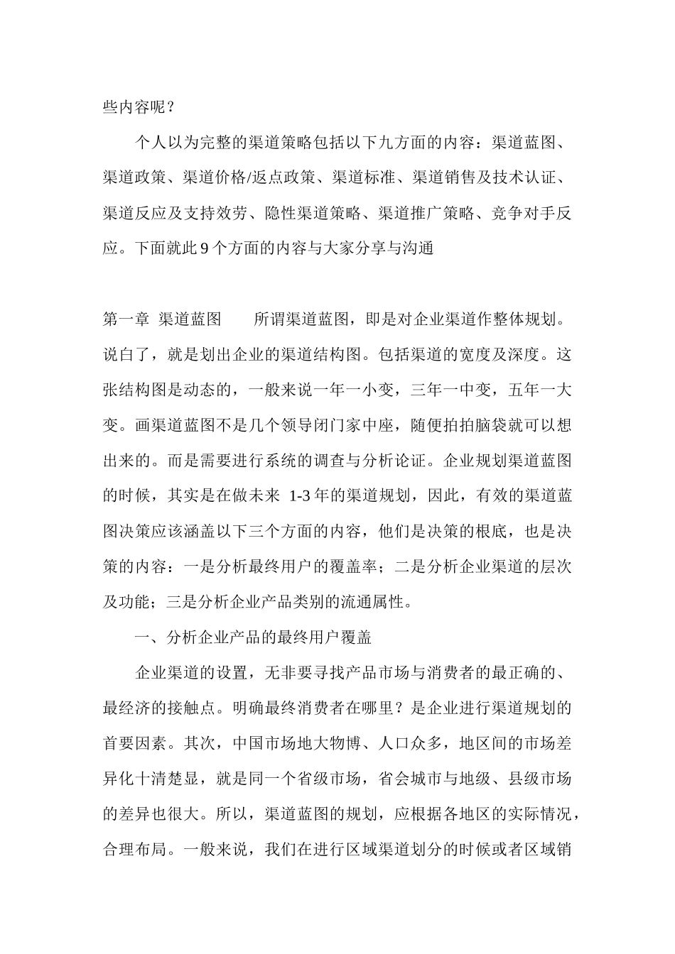 渠道策略之完全思维理论知识_第3页