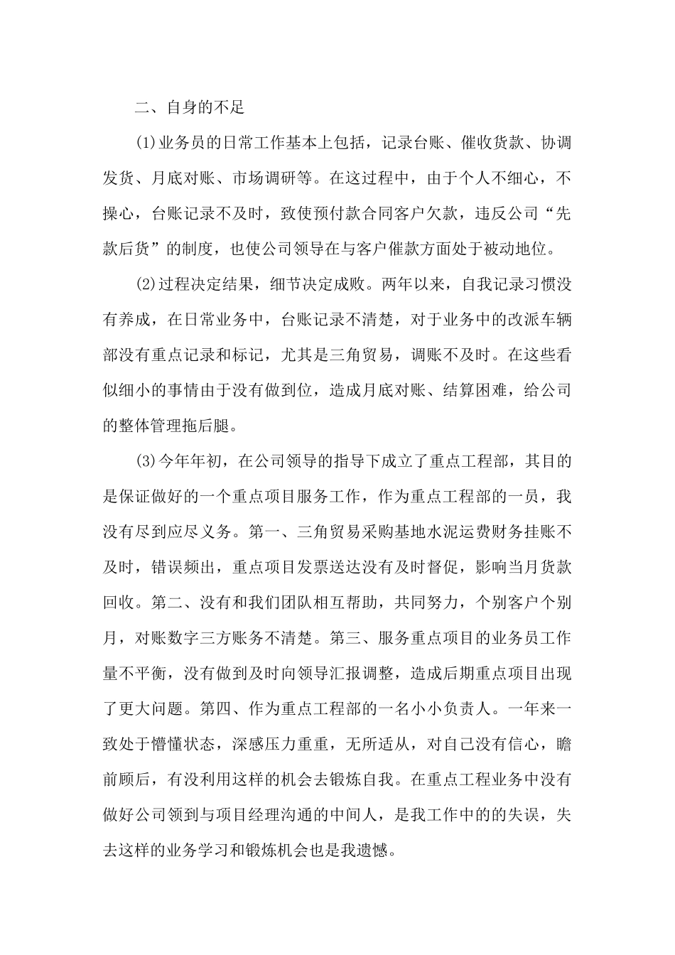 渠道销售工作总结与计划_第2页