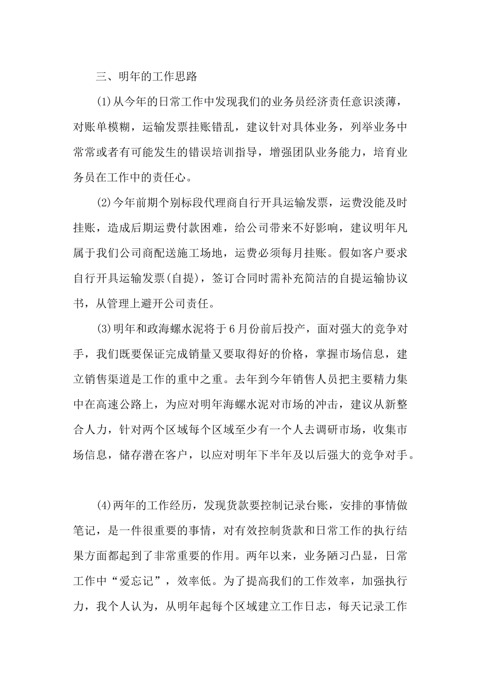 渠道销售工作总结与计划_第3页