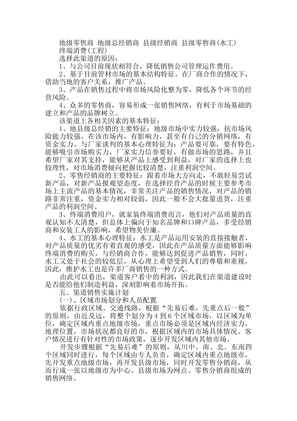 渠道销售工作计划_第2页