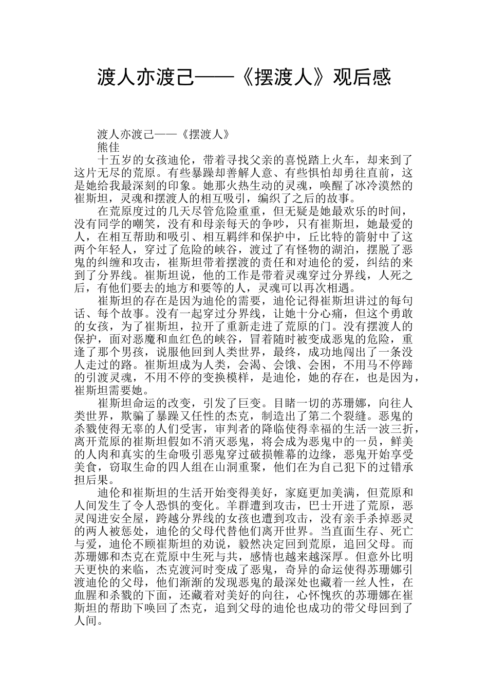 渡人亦渡己——《摆渡人》观后感_第1页