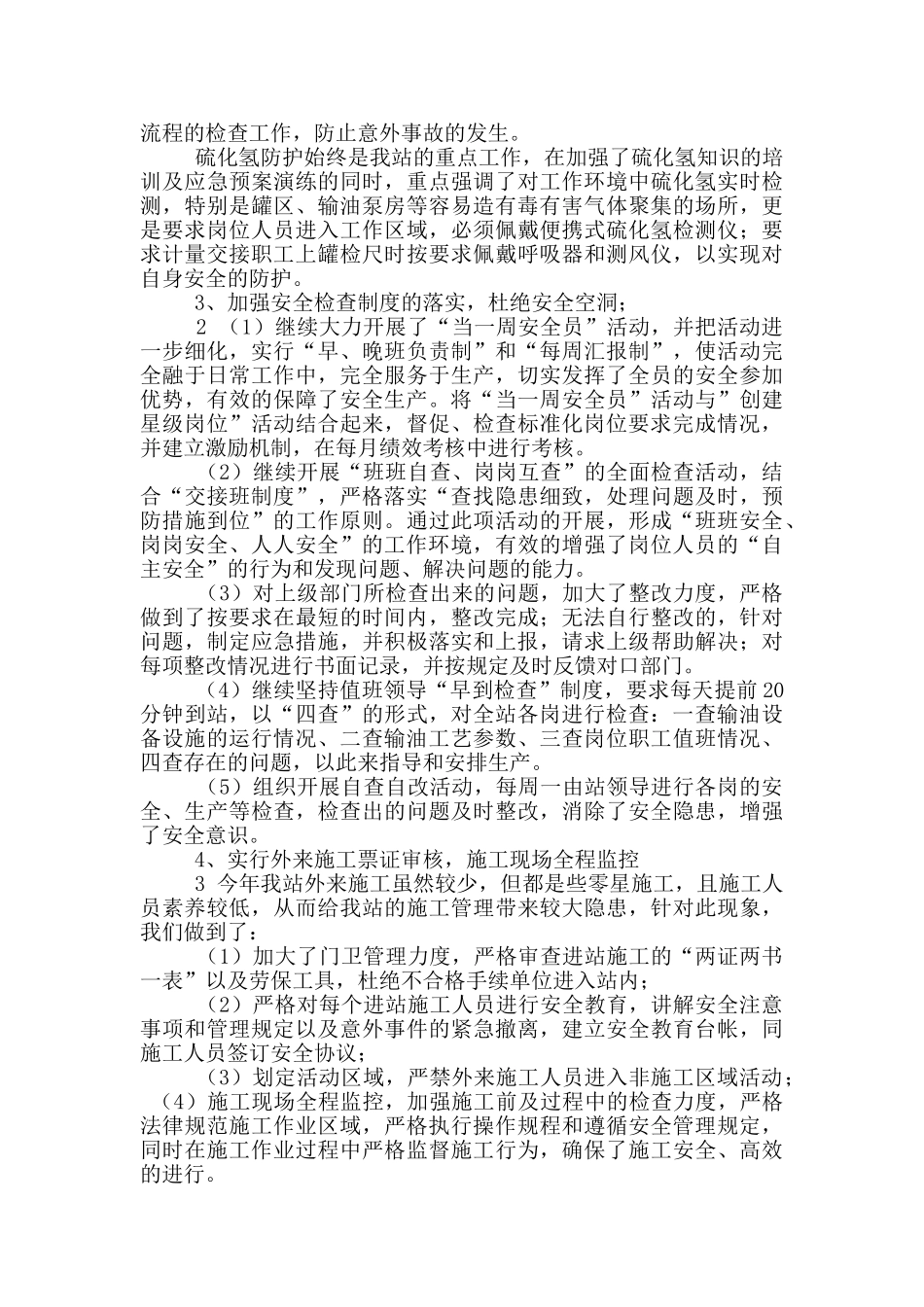 渠首站党风廉政工作总结_第2页