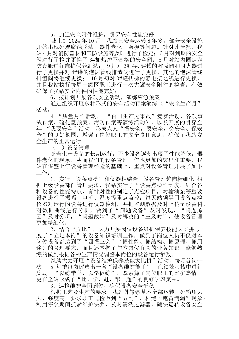 渠首站党风廉政工作总结_第3页