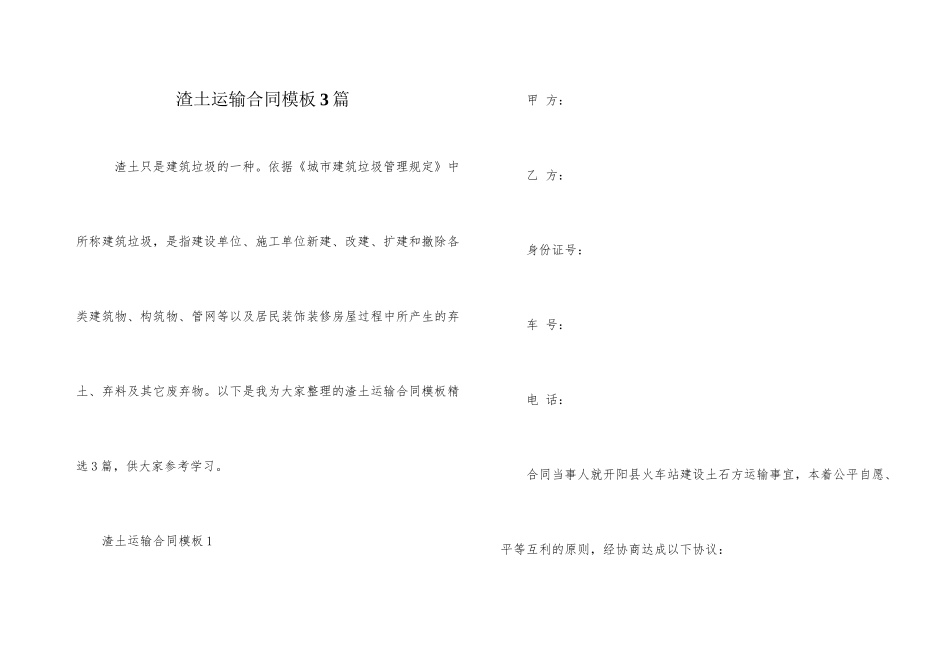 渣土运输合同模板3篇_第1页