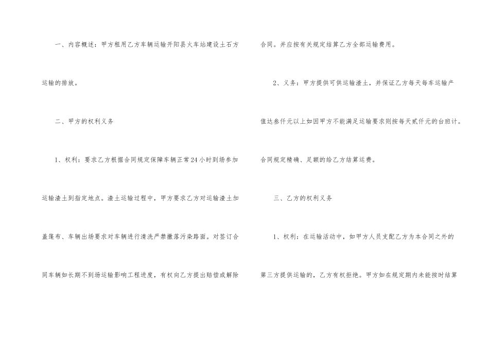 渣土运输合同模板3篇_第2页