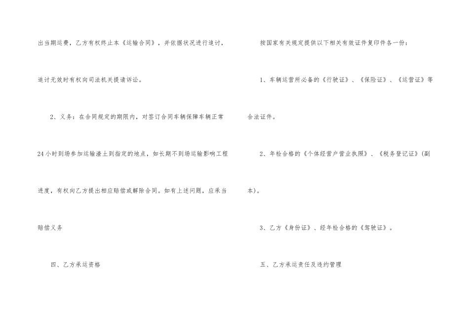 渣土运输合同模板3篇_第3页