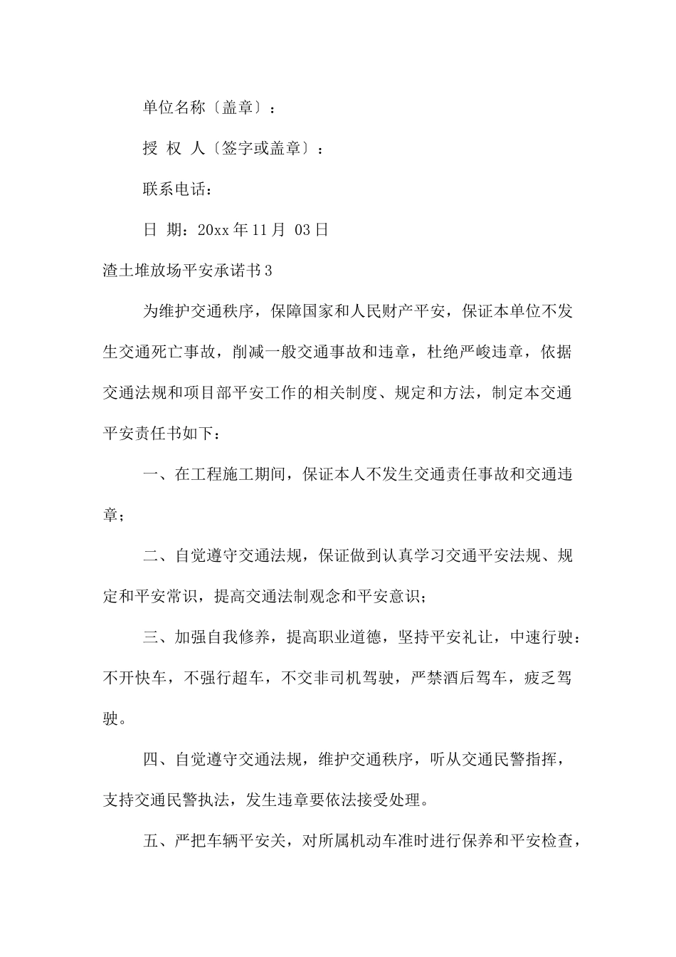 渣土堆放场安全承诺书_第2页