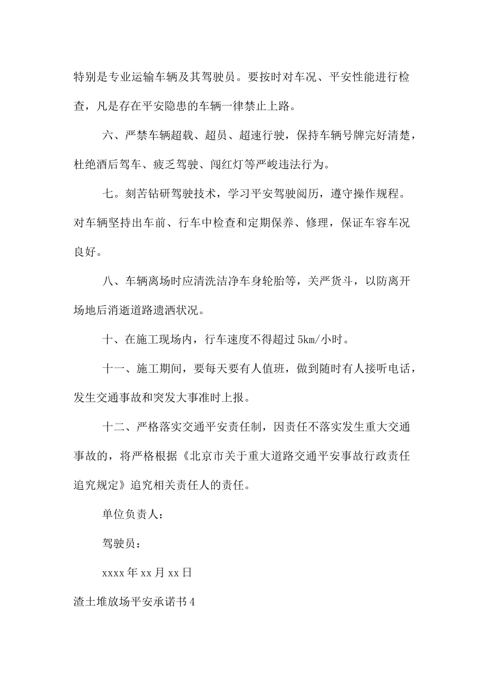 渣土堆放场安全承诺书_第3页