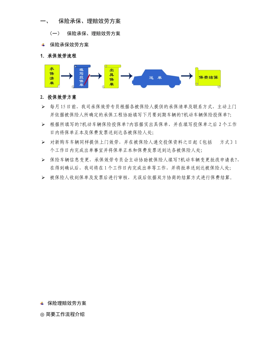 渤海保险服务承诺doc_第1页