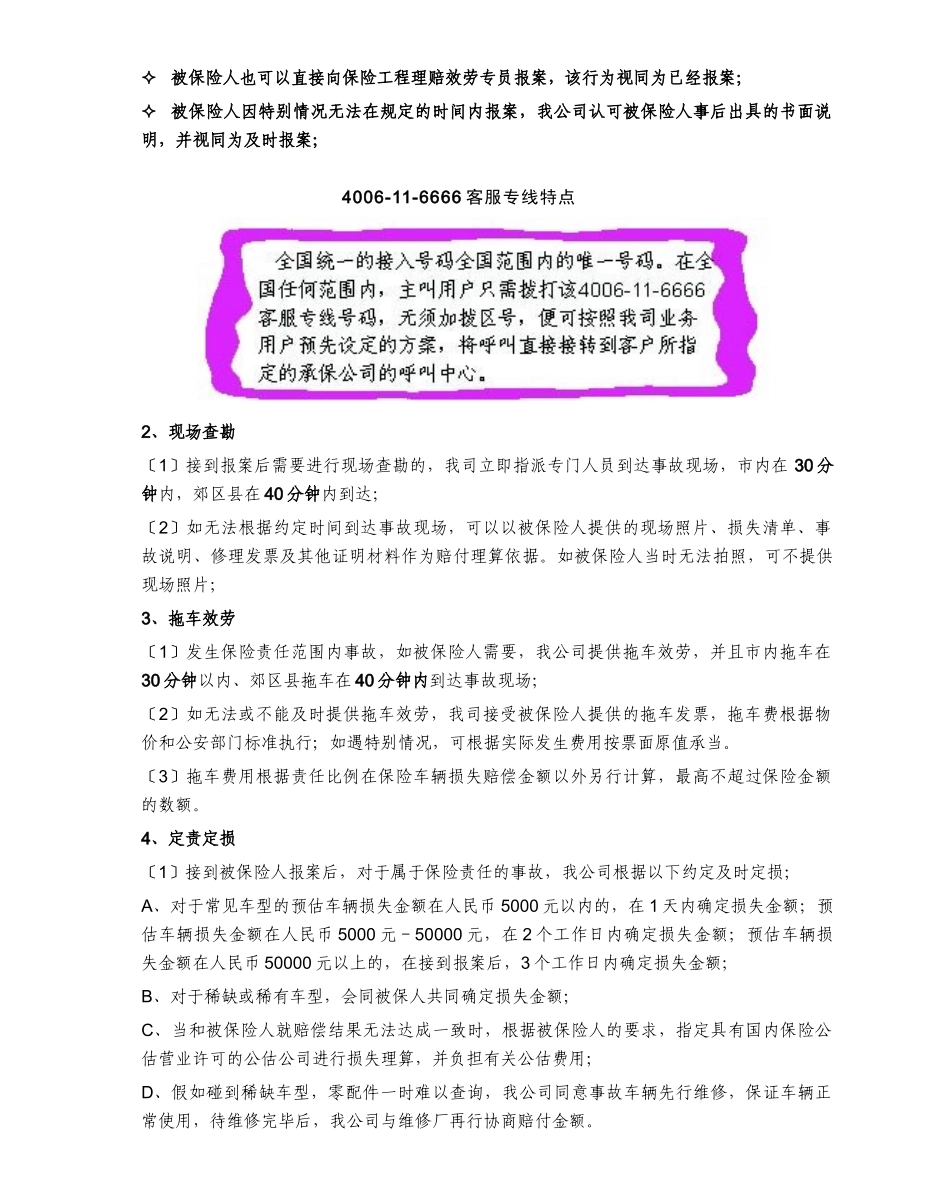 渤海保险服务承诺doc_第3页