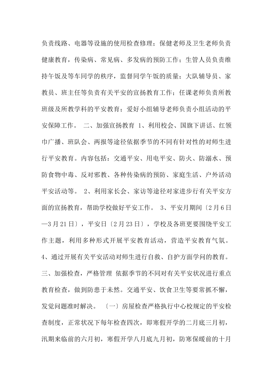 渤海所小学度安全工作计划_第2页