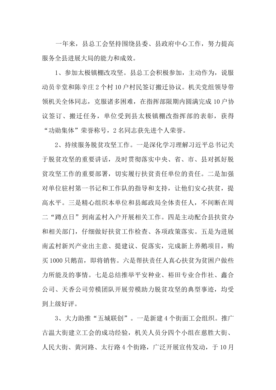 温县总工会工作总结_第2页