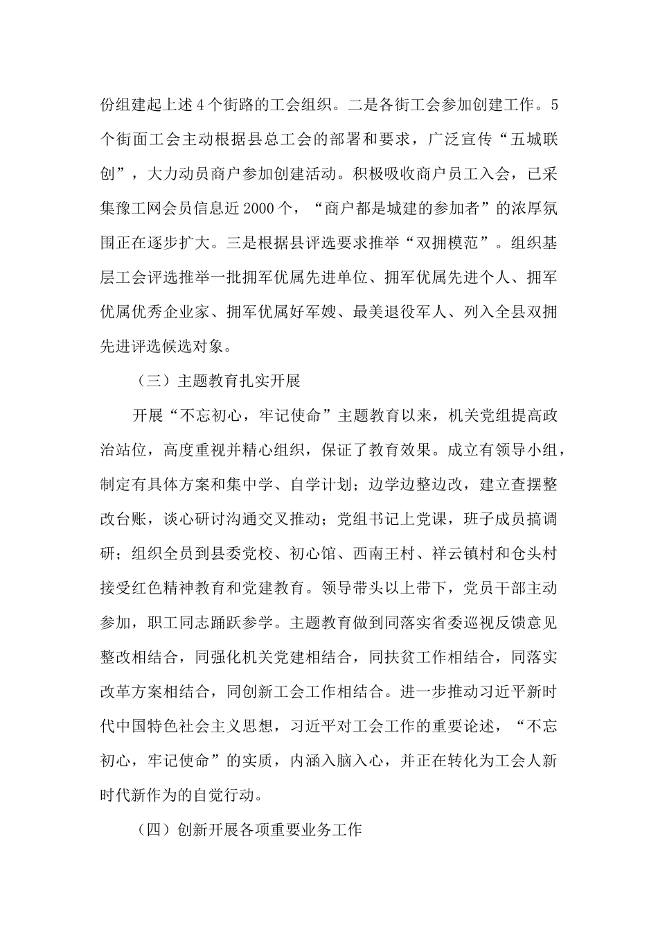 温县总工会工作总结_第3页