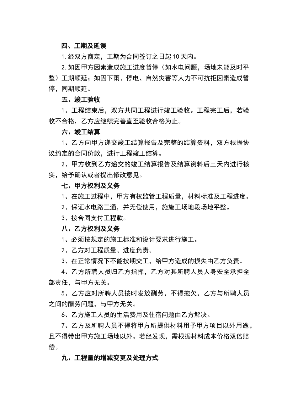 温室大棚建设项目工程合同书_第2页